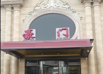 大同哪个KTV少爷最好玩-豪门国际KTV消费少爷服务点评